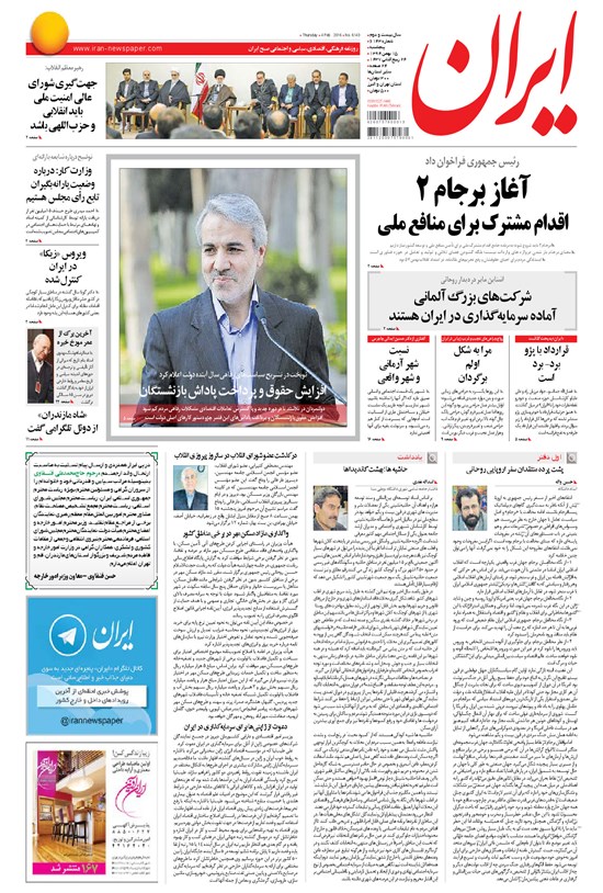تصویر جلد کتاب ایران - ۱۳۹۴ پنج شنبه ۱۵ بهمن