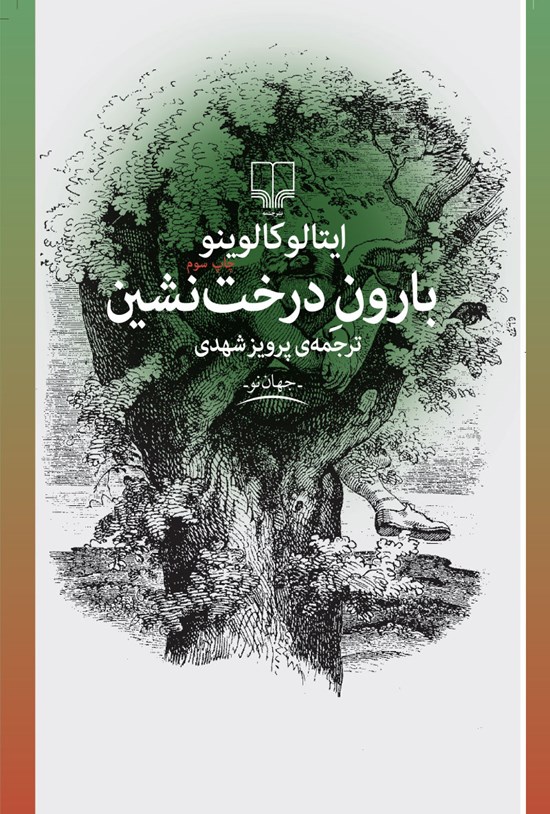 تصویر جلد کتاب بارون درختنشین