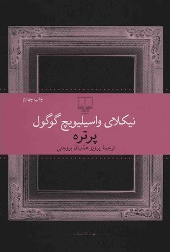 تصویر جلد کتاب پرتره