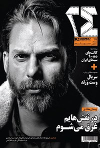 تصویر جلد کتاب ماهنامه همشهری ۲۴ ـ شماره ۱۱۹ ـ خرداد ۹۹