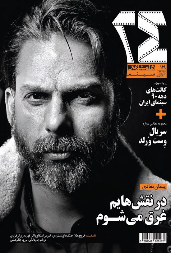 تصویر جلد کتاب ماهنامه همشهری ۲۴ ـ شماره ۱۱۹ ـ خرداد ۹۹