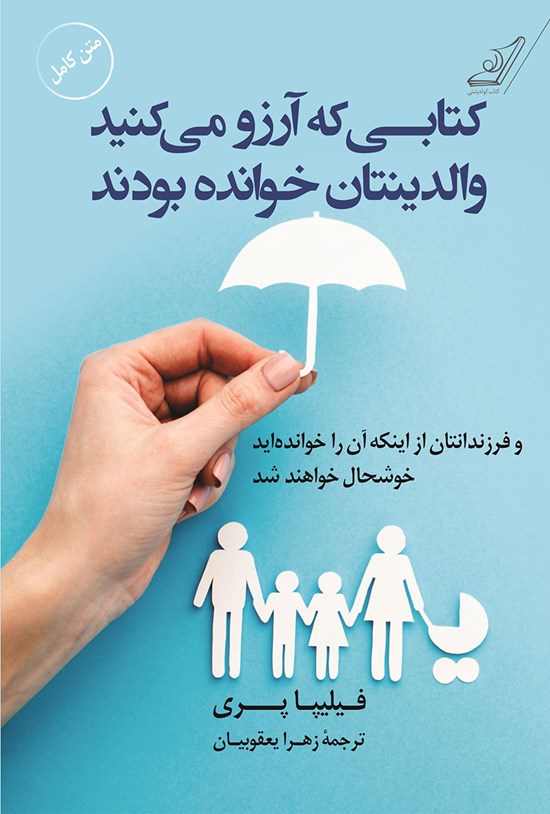 تصویر جلد کتاب کتابی که آرزو میکنید والدینتان خوانده بودند