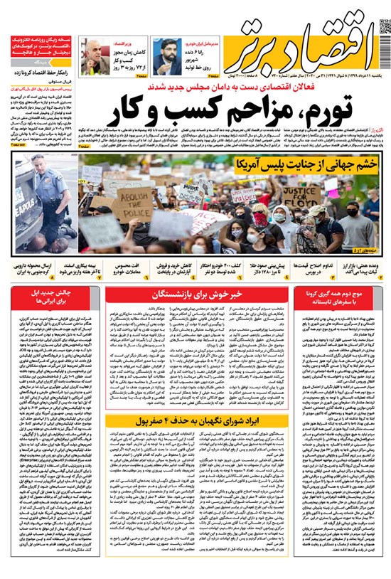 تصویر جلد کتاب روزنامه اقتصاد برتر ـ شماره ٧٢٠ ـ ١١ خرداد ٩٩