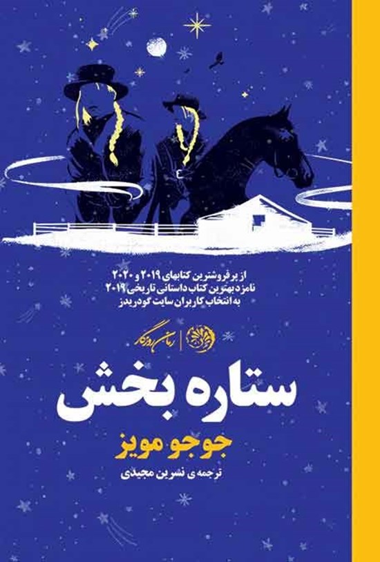 تصویر جلد کتاب ستاره بخش