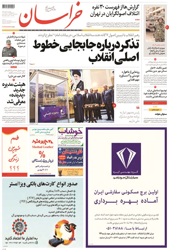 تصویر جلد کتاب خراسان - ۱۳۹۴ پنج شنبه ۱۵ بهمن