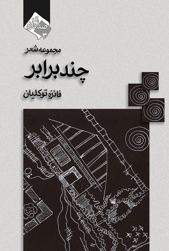 تصویر جلد کتاب چند برابر