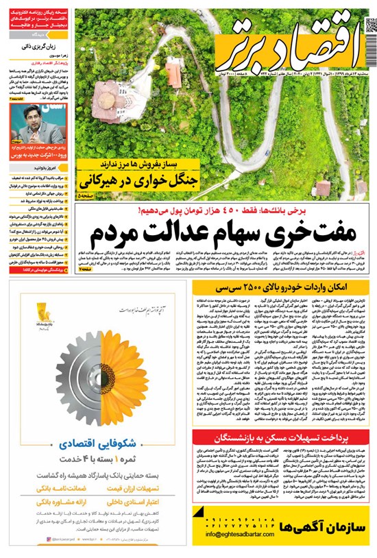 تصویر جلد کتاب روزنامه اقتصاد برتر ـ شماره ٧٢٢ ـ ١٣ خرداد ٩٩