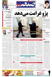تصویر جلد کتاب جهان صنعت - ۱۵ بهمن ۱۳۹۴