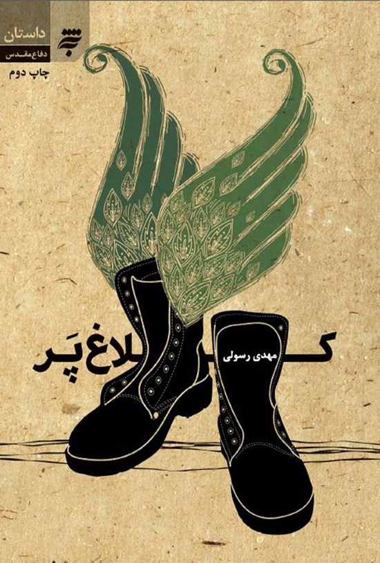 تصویر جلد کتاب کلاغپر