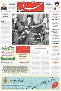 تصویر جلد کتاب شرق - ۱۳۹۴ پنج شنبه ۱۵ بهمن