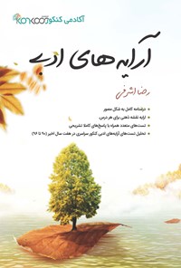 کتاب آرایه‌های ادبی اثر رضا اشرفی