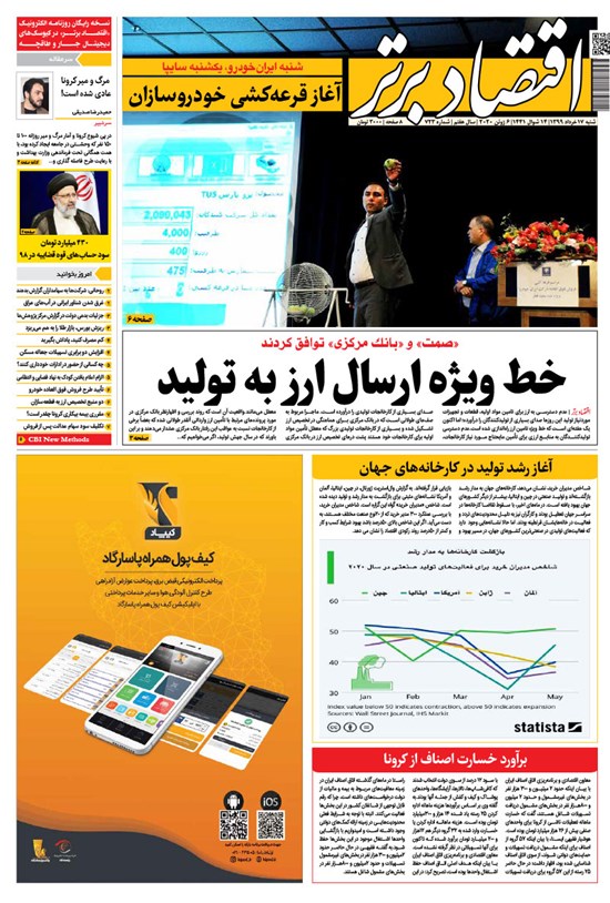 تصویر جلد کتاب روزنامه اقتصاد برتر ـ شماره ٧٢٣ ـ ١٧ خرداد ٩٩