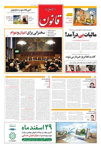 تصویر جلد کتاب قانون - ۱۳۹۴ شنبه ۱۷ بهمن