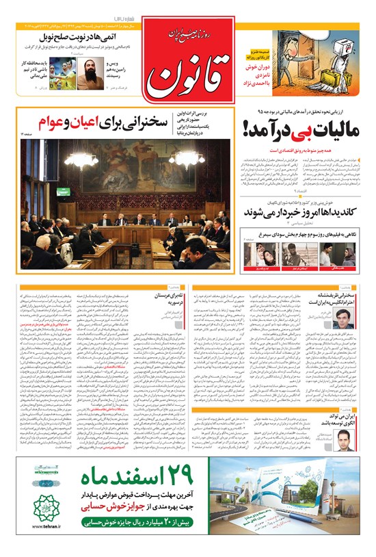 تصویر جلد کتاب قانون - ۱۳۹۴ شنبه ۱۷ بهمن