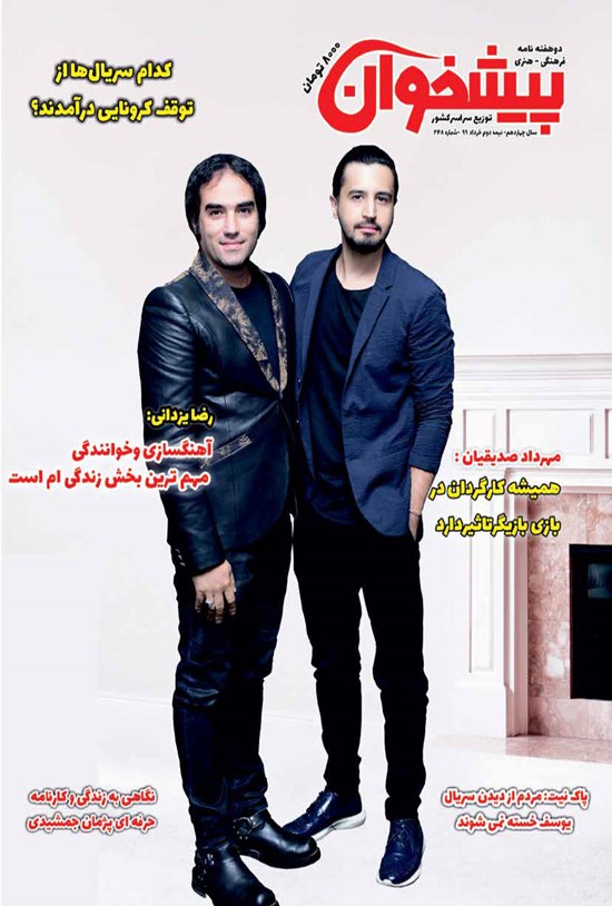 تصویر جلد کتاب دو هفتهنامه پیشخوان ـ شماره ۲۴۸ ـ نیمه دوم خرداد ۹۹ (مجله پیشخوان)