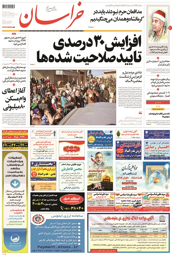 تصویر جلد کتاب خراسان - ۱۳۹۴ شنبه ۱۷ بهمن