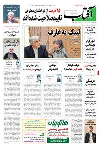 تصویر جلد کتاب آفتاب یزد - ۱۷ بهمن ۱۳۹۴