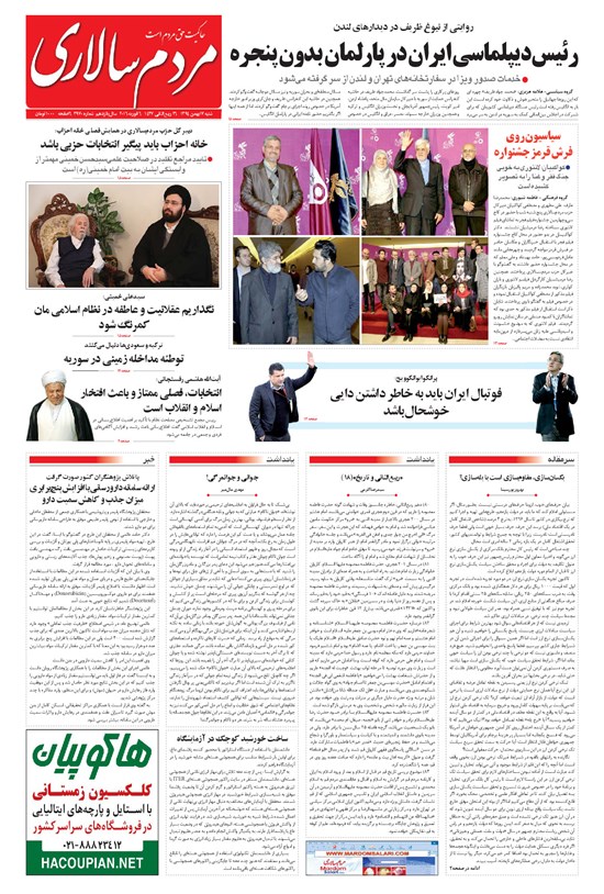 تصویر جلد کتاب مردمسالاری - ۱۳۹۴/۱۱/۱۷