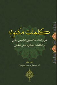 کتاب کلمات مکنونه اثر امیر اسماعیلی