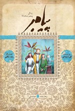 تصویر جلد کتاب زندگی پیامبر اسلام (ص)؛ میانسالی ۲