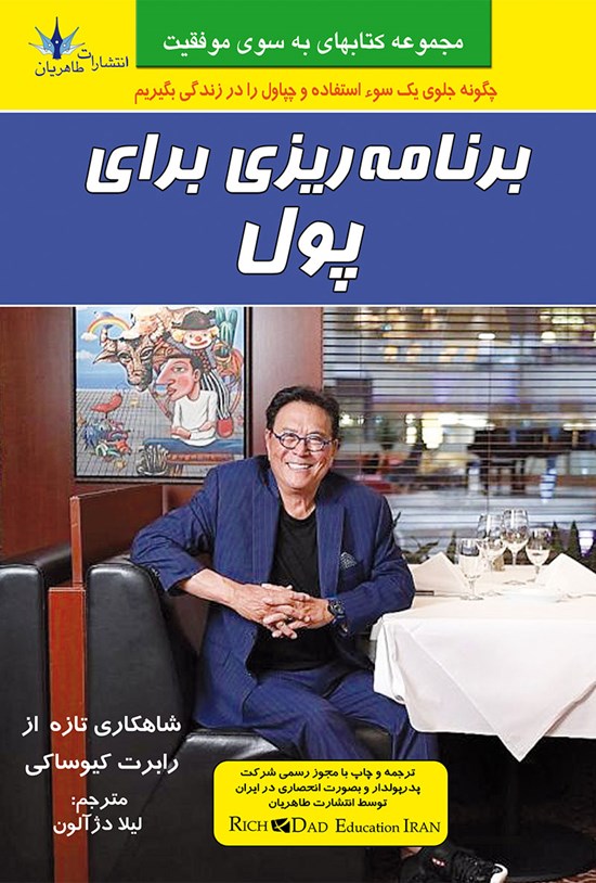 تصویر جلد کتاب برنامهریزی برای پول