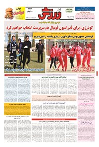 تصویر جلد کتاب ابرار ورزشی - ۱۳۹۴/۱۱/۱۷