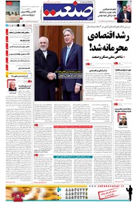 تصویر جلد کتاب جهان صنعت - ۱۷ بهمن ۱۳۹۴