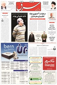تصویر جلد کتاب شرق - ۱۳۹۴ شنبه ۱۷ بهمن