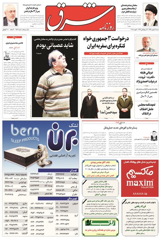 تصویر جلد کتاب شرق - ۱۳۹۴ شنبه ۱۷ بهمن
