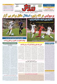 تصویر جلد کتاب ابرار ورزشی - ۱۳۹۴/۱۱/۱۸