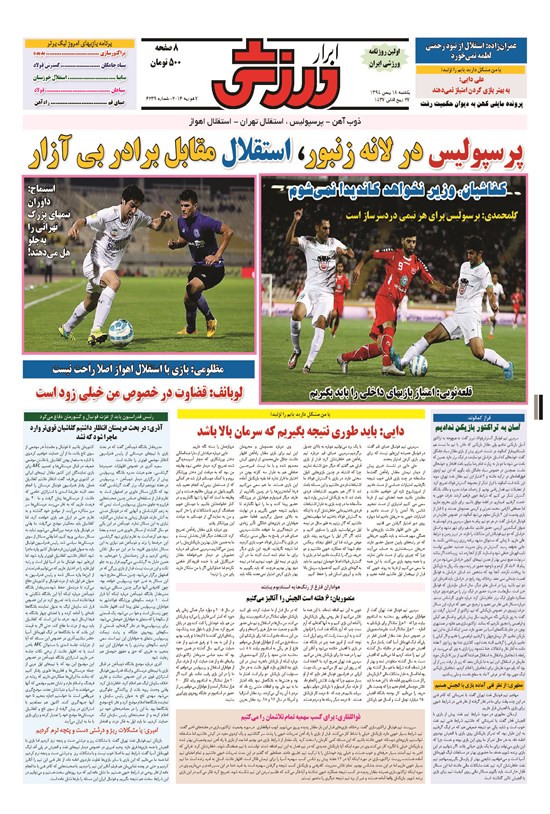 تصویر جلد کتاب ابرار ورزشی - ۱۳۹۴/۱۱/۱۸