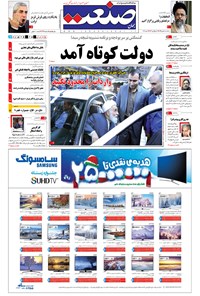 تصویر جلد کتاب جهان صنعت - ۱۸ بهمن ۱۳۹۴