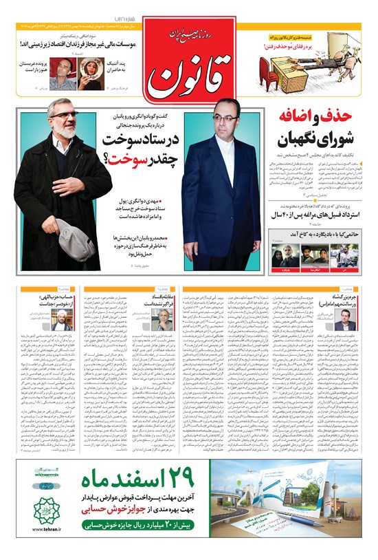 تصویر جلد کتاب قانون - ۱۳۹۴ يکشنبه ۱۸ بهمن