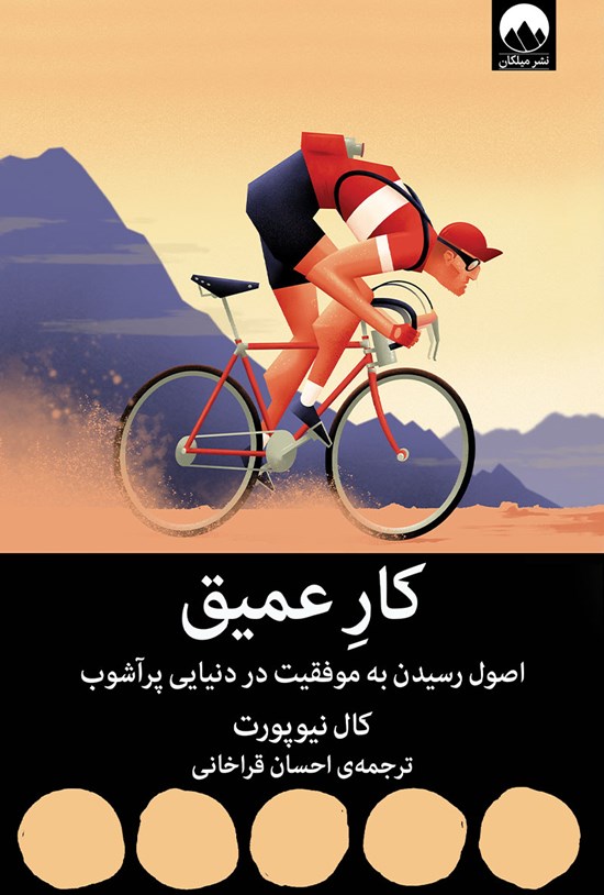 تصویر جلد کتاب کار عمیق