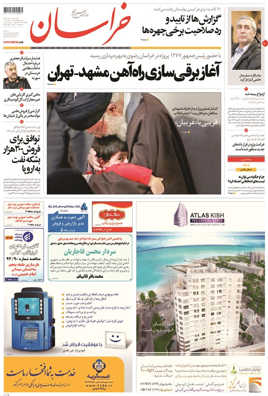 تصویر جلد کتاب خراسان - ۱۳۹۴ يکشنبه ۱۸ بهمن