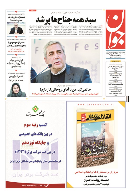 تصویر جلد کتاب جوان - يکشنبه ۱۸ بهمن ۱۳۹۴