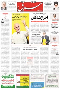 تصویر جلد کتاب شرق - ۱۳۹۴ يکشنبه ۱۸ بهمن
