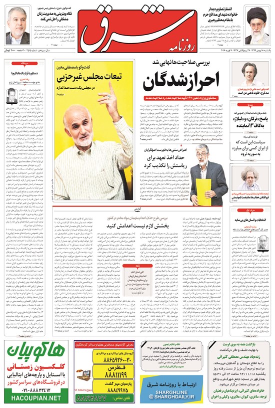 تصویر جلد کتاب شرق - ۱۳۹۴ يکشنبه ۱۸ بهمن