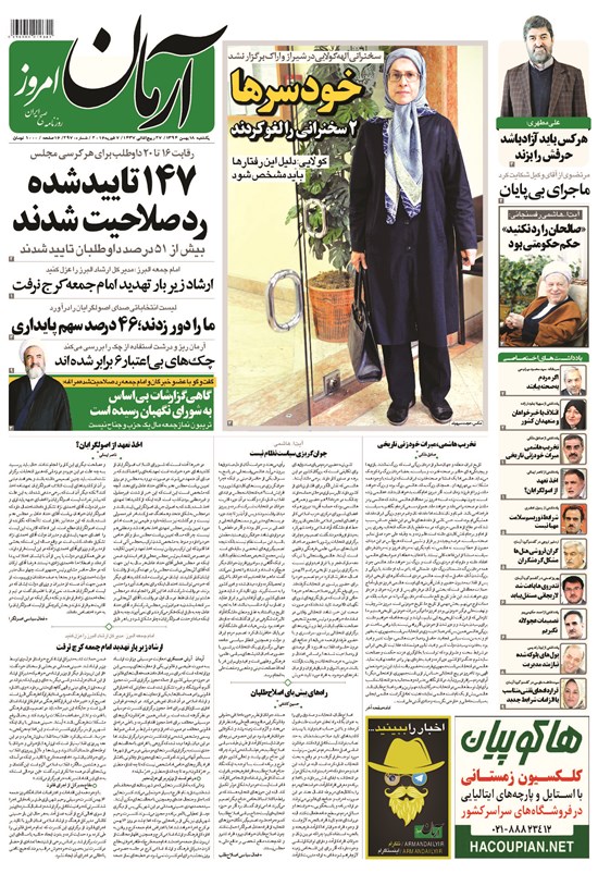 تصویر جلد کتاب آرمان - ۱۳۹۴ يکشنبه ۱۸ بهمن