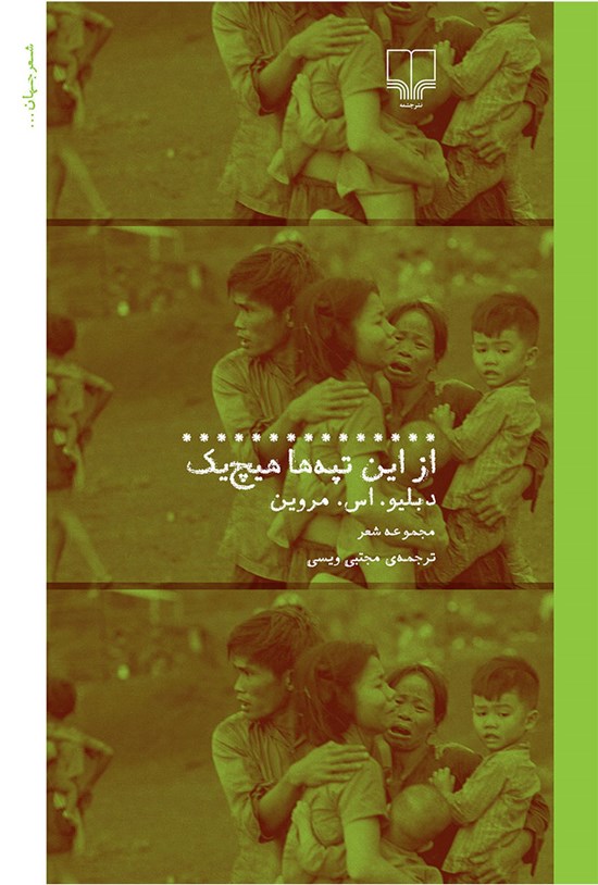 تصویر جلد کتاب از این تپهها هیچیک