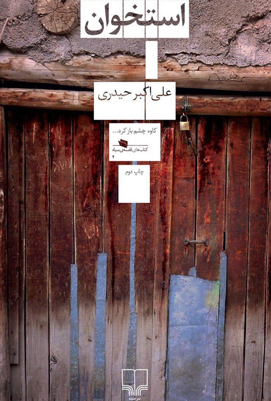 تصویر جلد کتاب استخوان