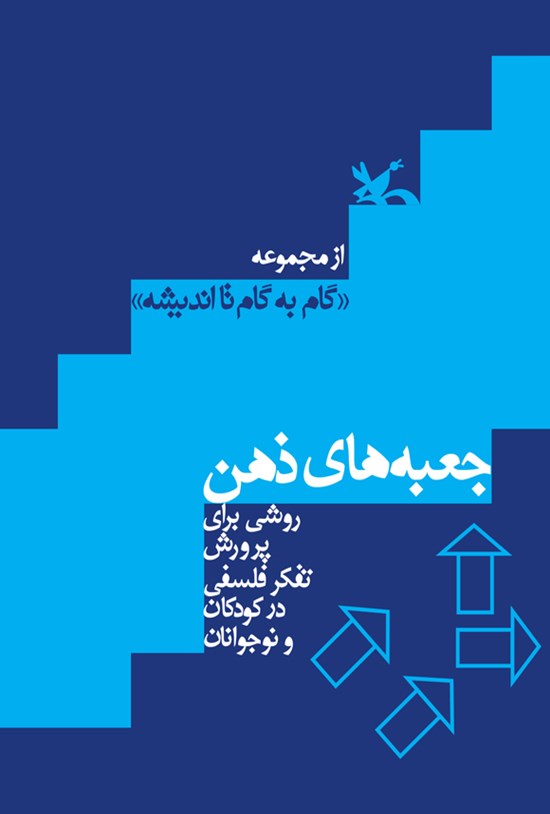 تصویر جلد کتاب جعبههای ذهن