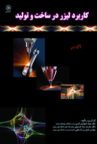 کتاب کاربرد لیزر در ساخت و تولید اثر جواد شهبازی کرمی
