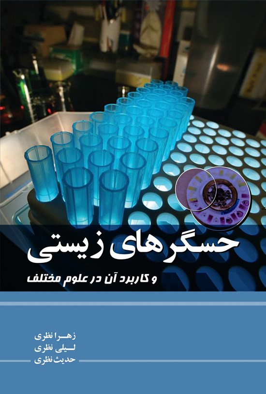 تصویر جلد کتاب آزمایشگاه شیمی تجزیهی دستگاهی با رویکردی متفاوت