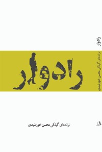 کتاب رادوار اثر محسن خورشیدی