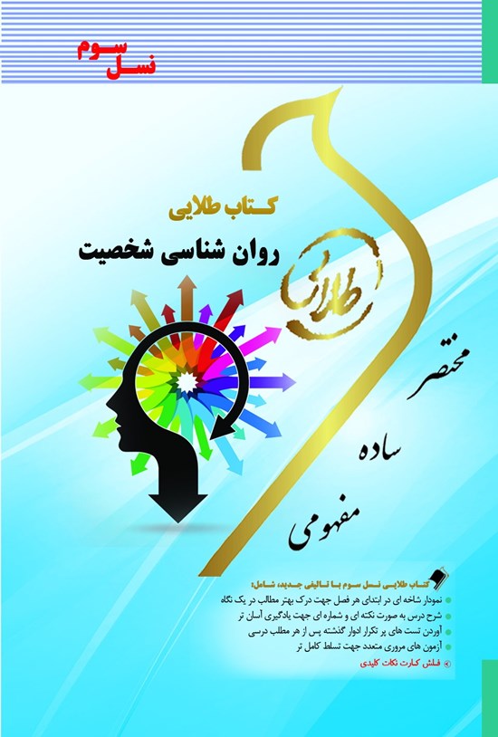 تصویر جلد کتاب روانشناسی شخصیت (نسل سوم)