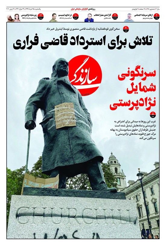 تصویر جلد کتاب روزنامه سازندگی ـ شماره ۶۷۸ ـ ۲۵ خرداد ۹۹