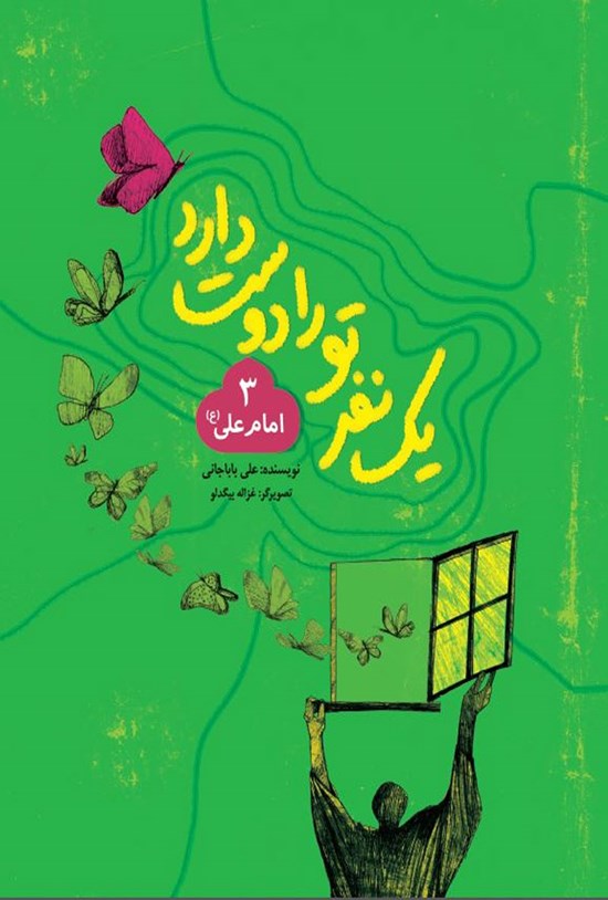 تصویر جلد کتاب امام علی (ع)