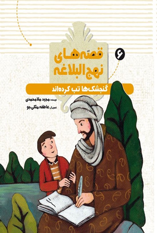 تصویر جلد کتاب گنجشکها تب کردهاند