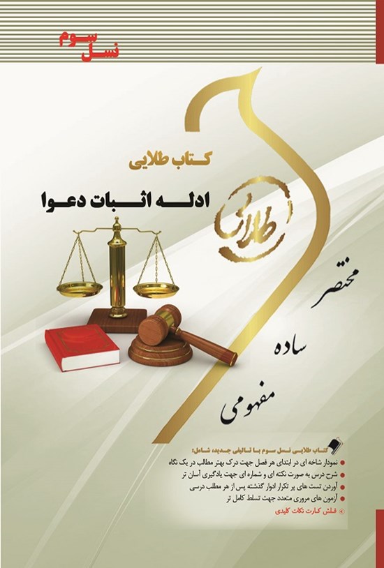 تصویر جلد کتاب ادلهی اثبات دعوا